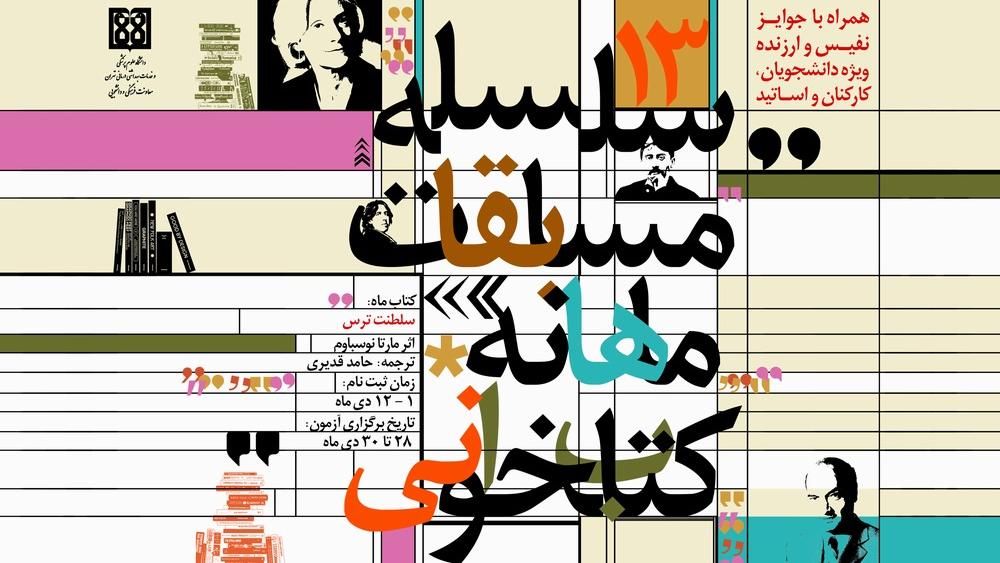 فراخوان مسابقه کتابخوانی دی ماه